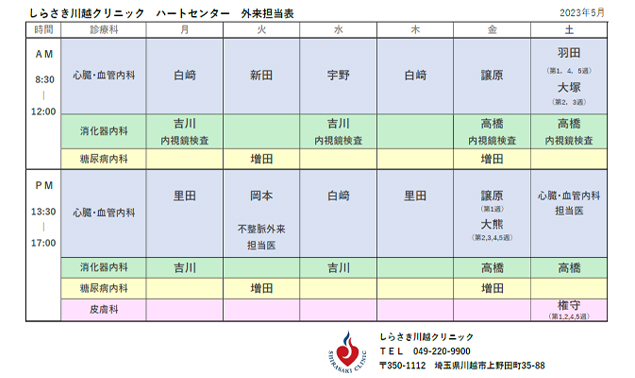 外来診療担当医表