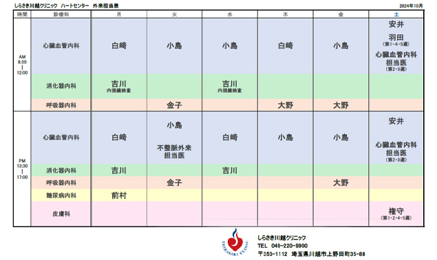 外来診療担当医表