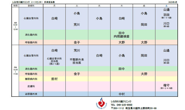 外来診療担当医表