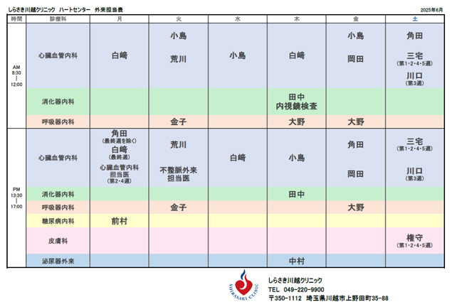 外来診療担当医表